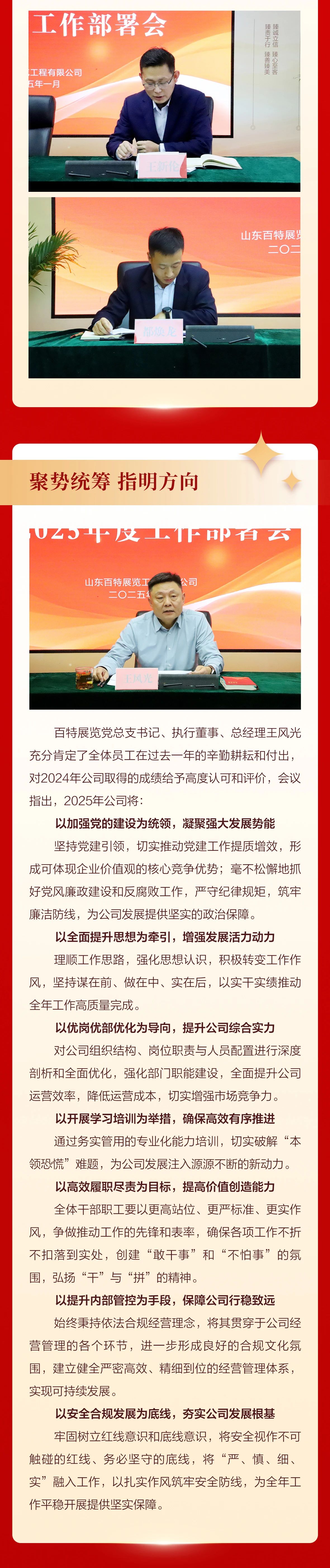 年會(huì)特刊 挺膺擔(dān)當(dāng)踐使命 奮楫揚(yáng)帆啟新程2.jpg