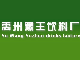 河南禹州豫王飲料廠代理招商 聚焦商丘市場潛力，陳飛的代理之路